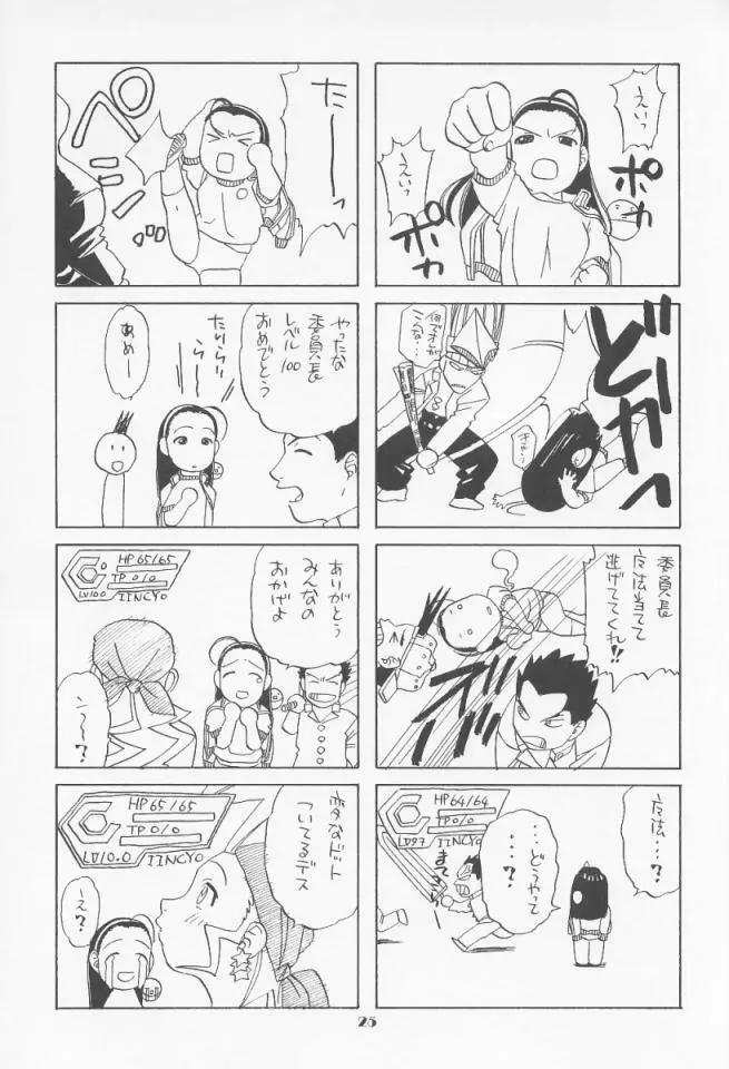 委員長ちょい～ん - page24