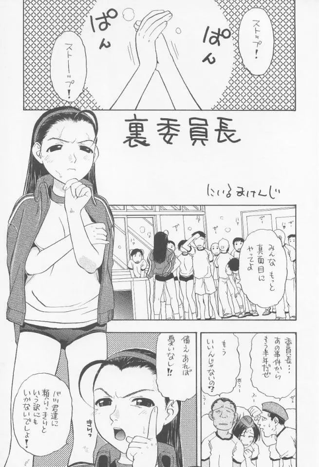 委員長ちょい～ん - page4