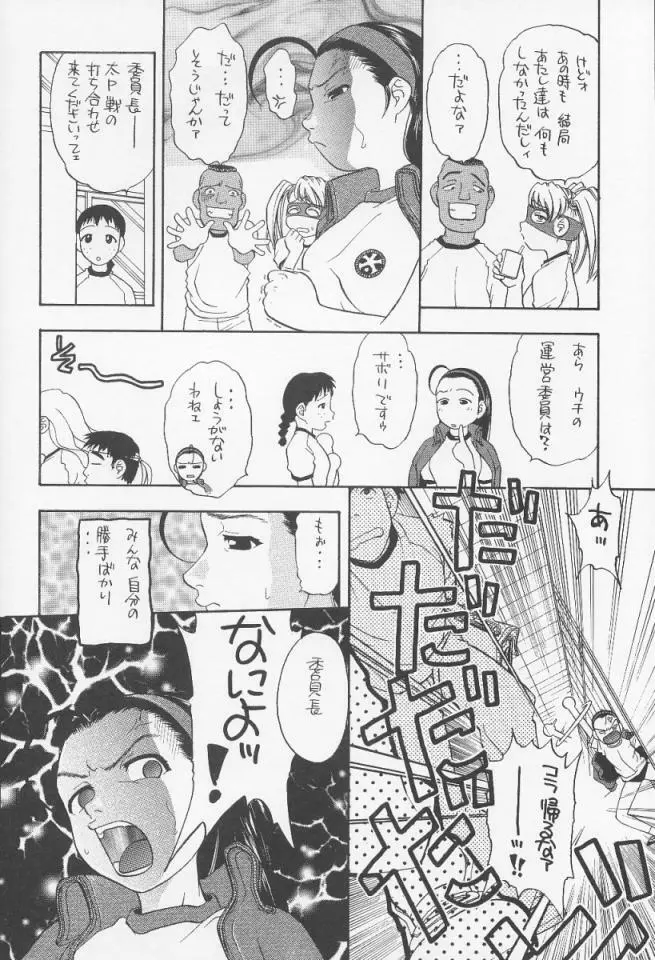 委員長ちょい～ん - page5
