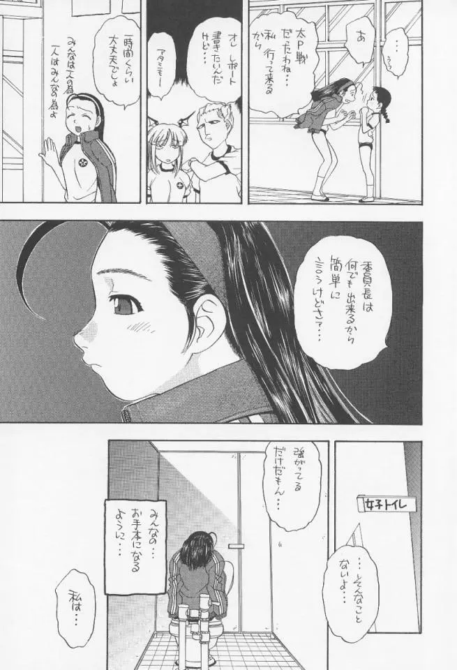 委員長ちょい～ん - page6