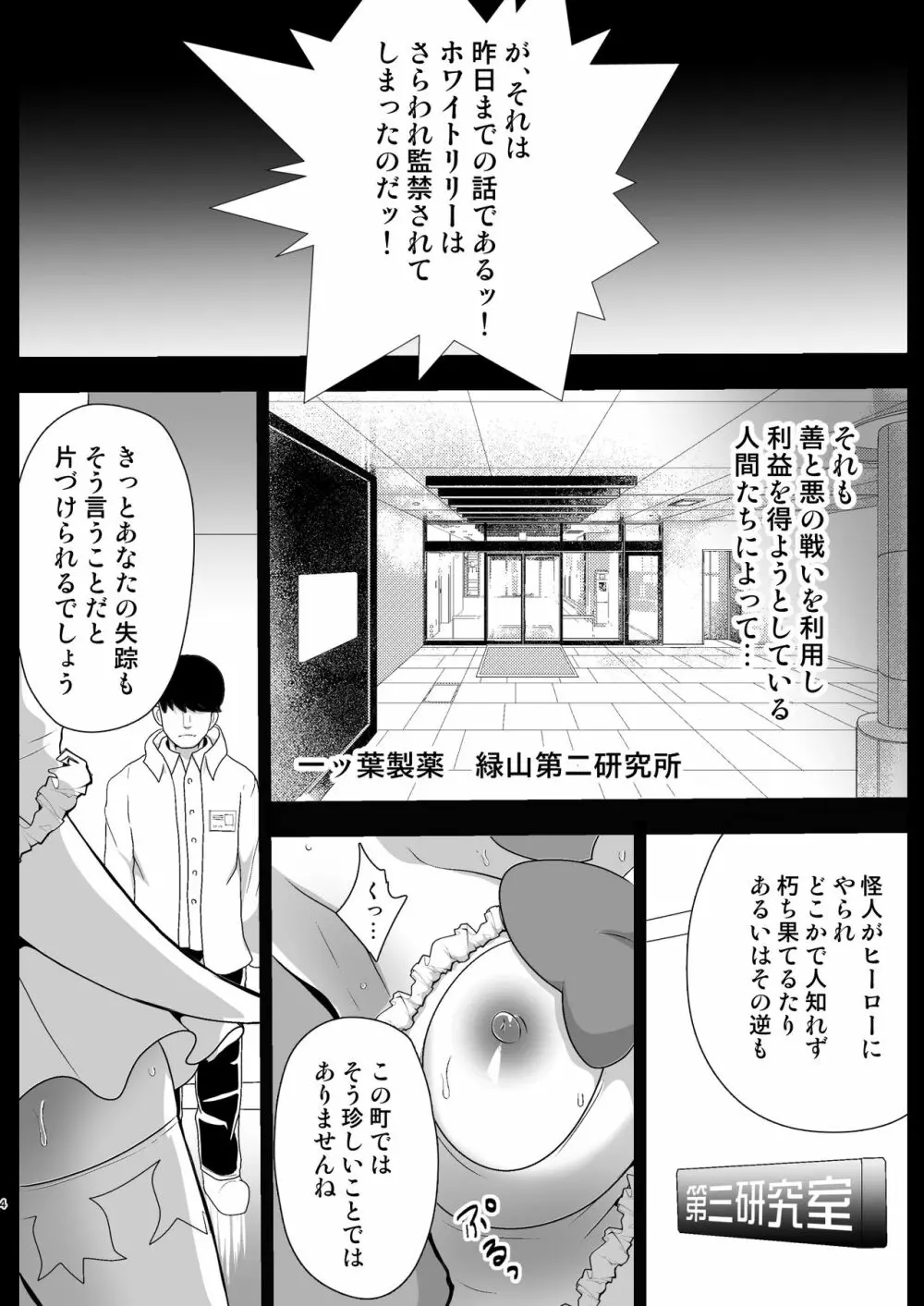 聖守護者 ホワイトリリーの失踪 - page4