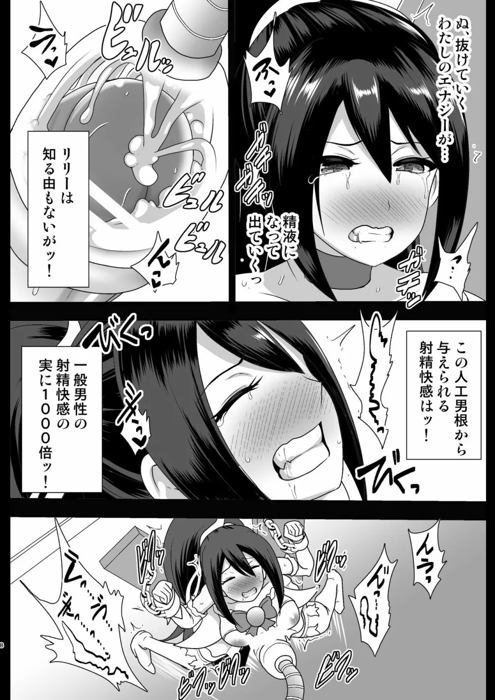 聖守護者 ホワイトリリーの失踪 - page8