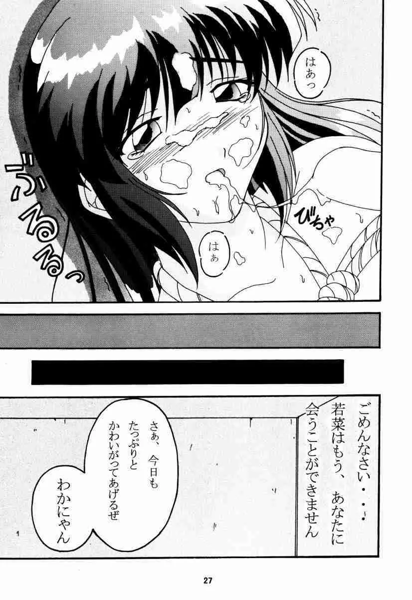 超まぼろしのアレEX2 - page26