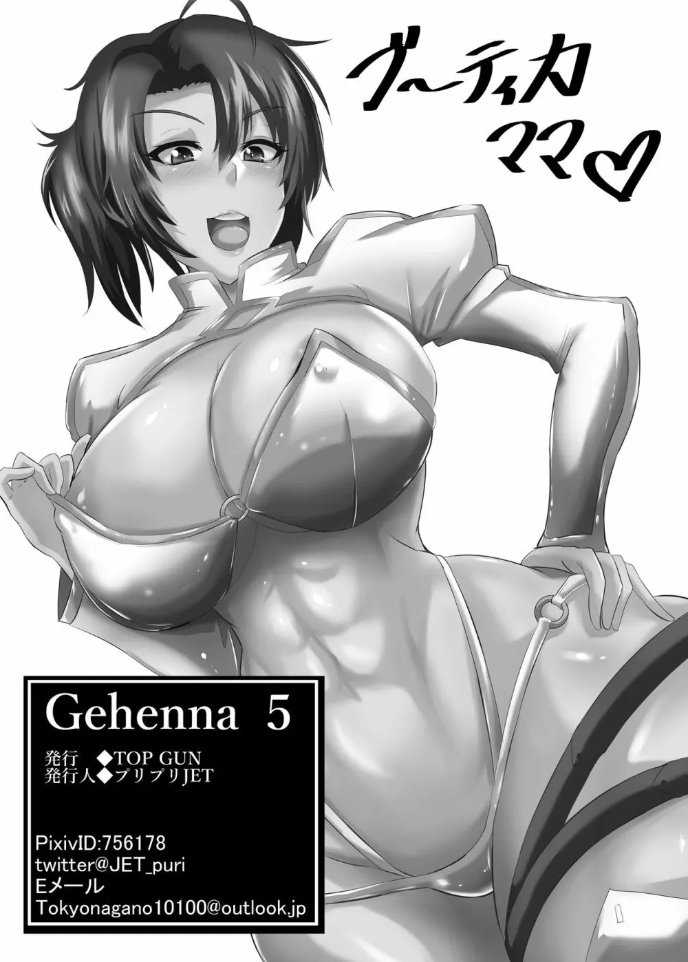 Gehenna 5 - page25