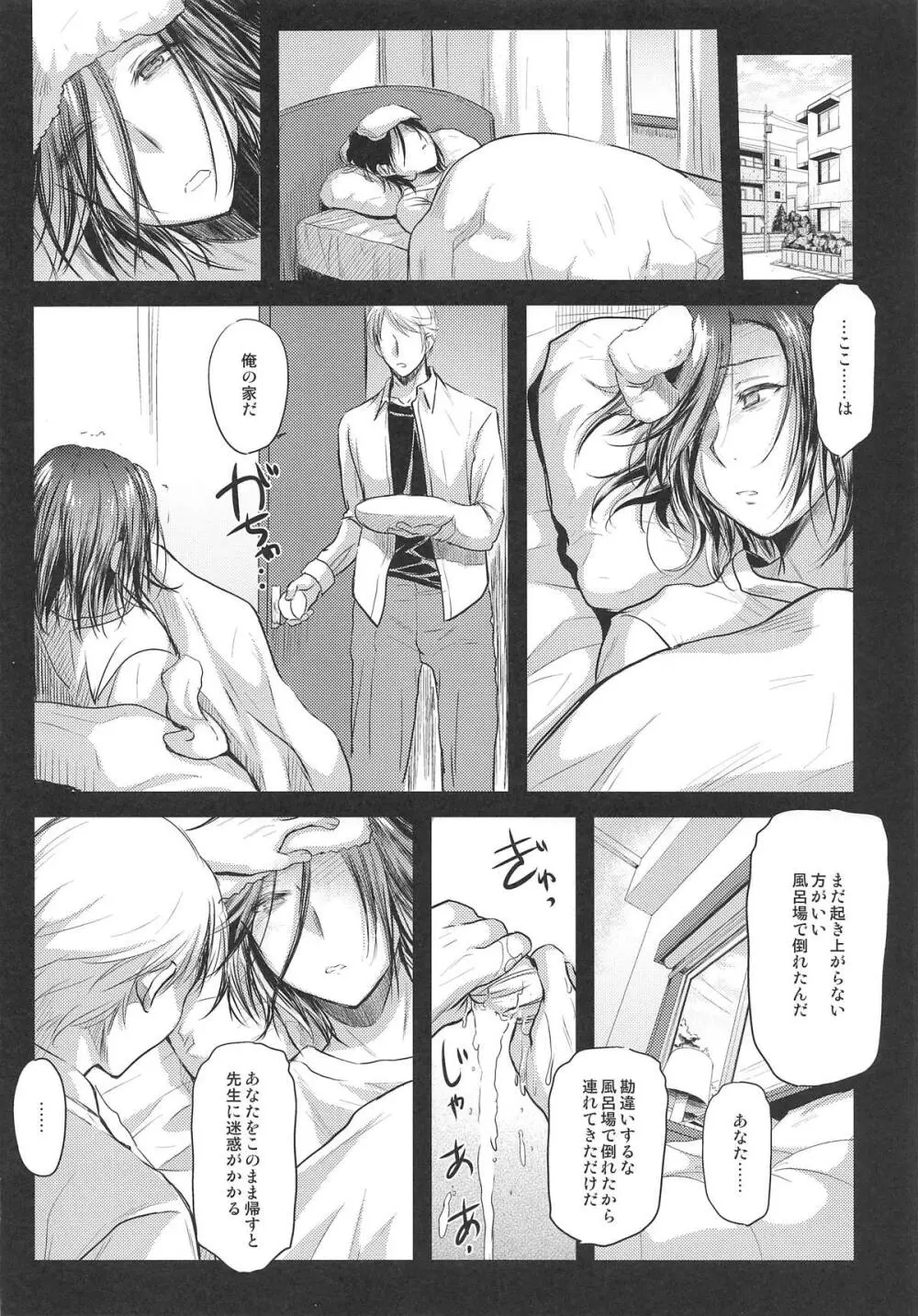 野上冴子 危機一髪!! -最終章- - page11