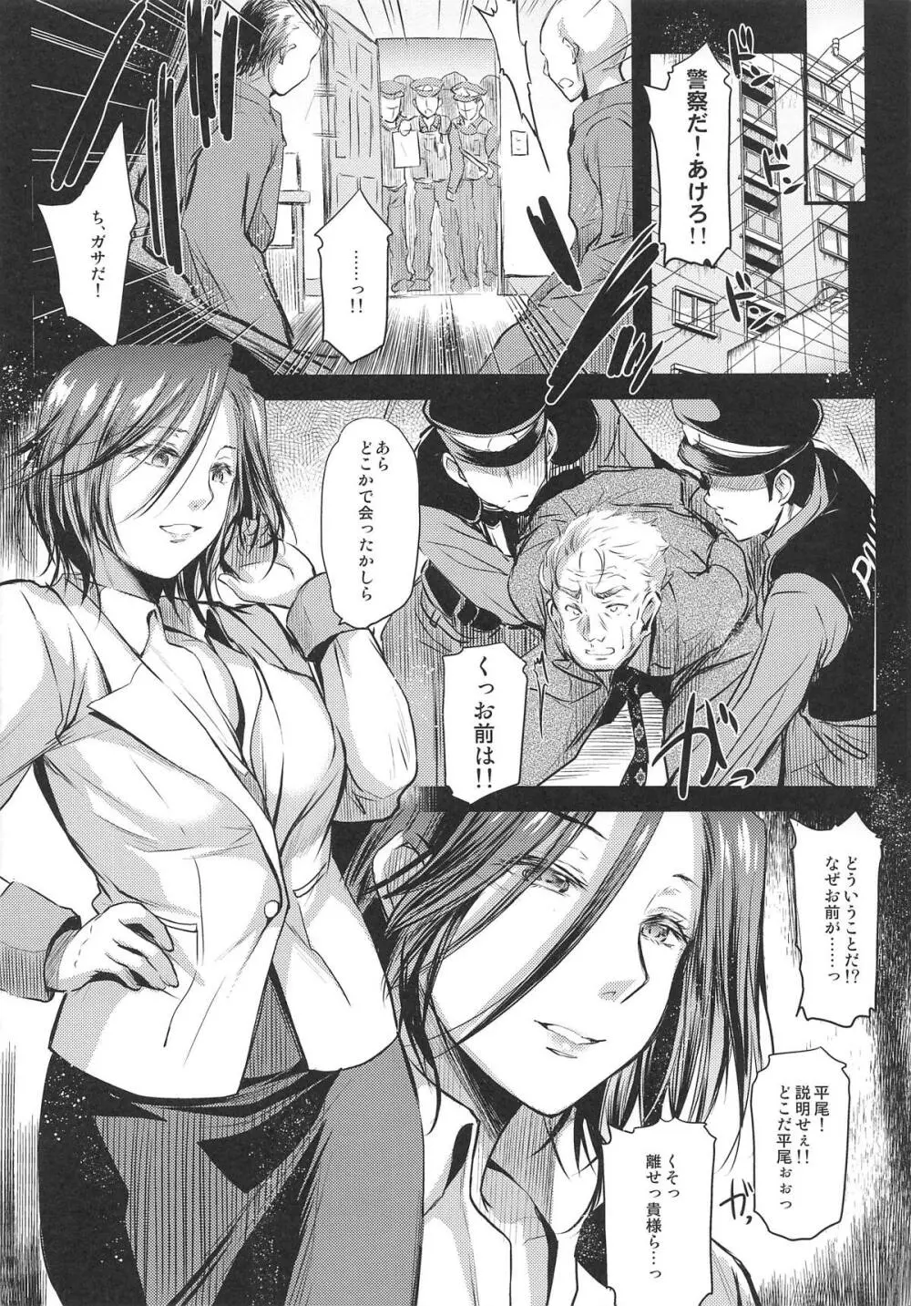 野上冴子 危機一髪!! -最終章- - page21