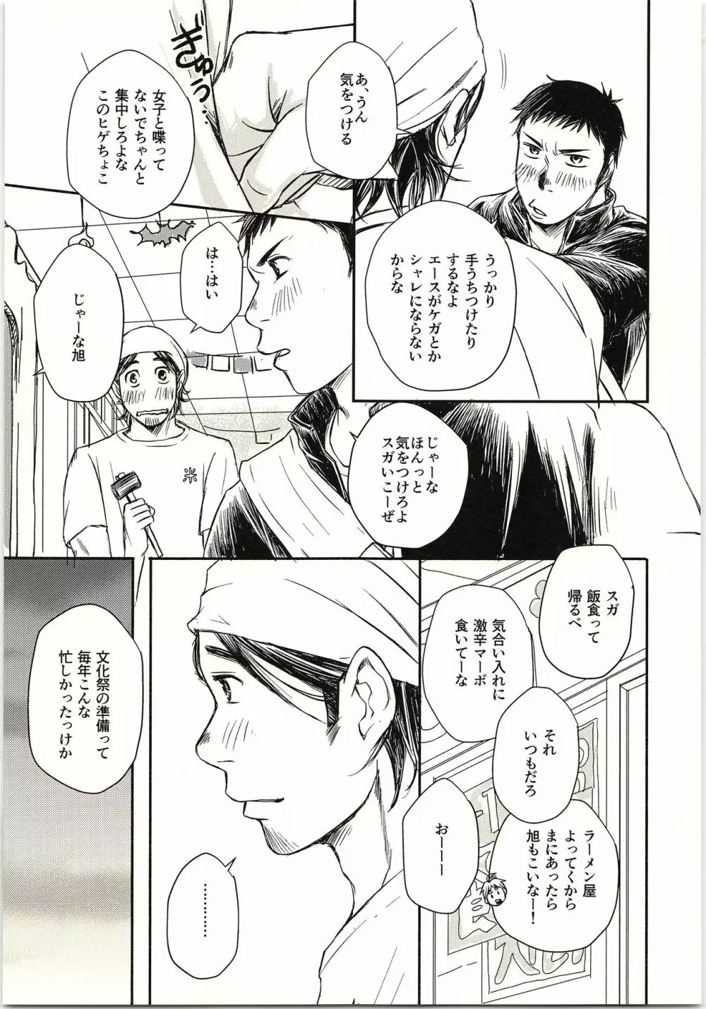 恋が叶ったそのあとは？ - page10