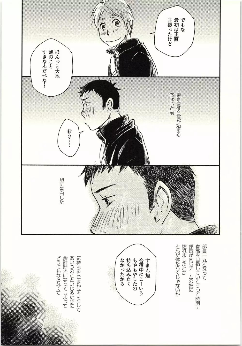 恋が叶ったそのあとは？ - page12