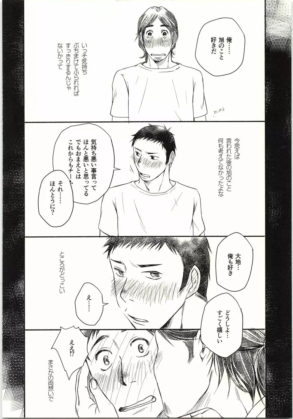 恋が叶ったそのあとは？ - page13