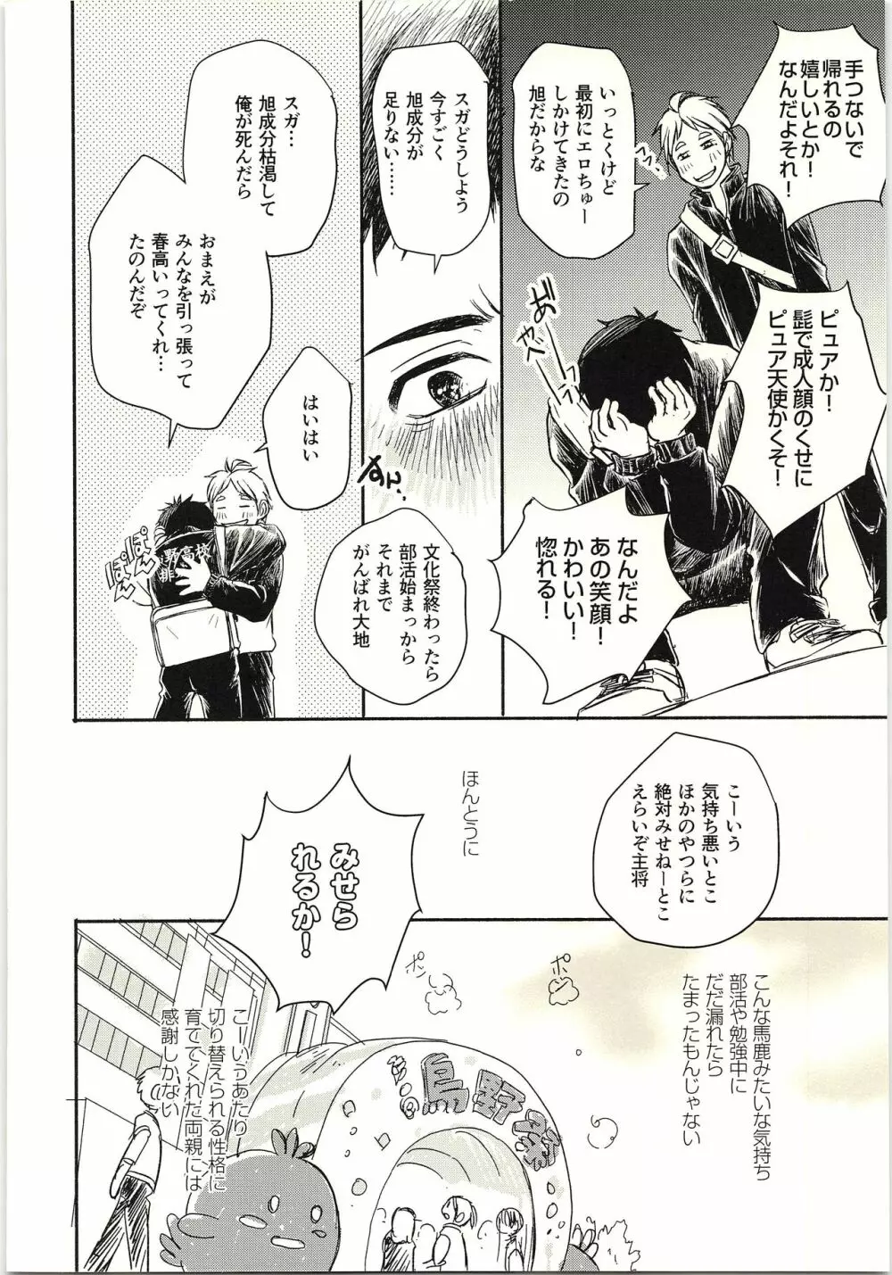 恋が叶ったそのあとは？ - page15