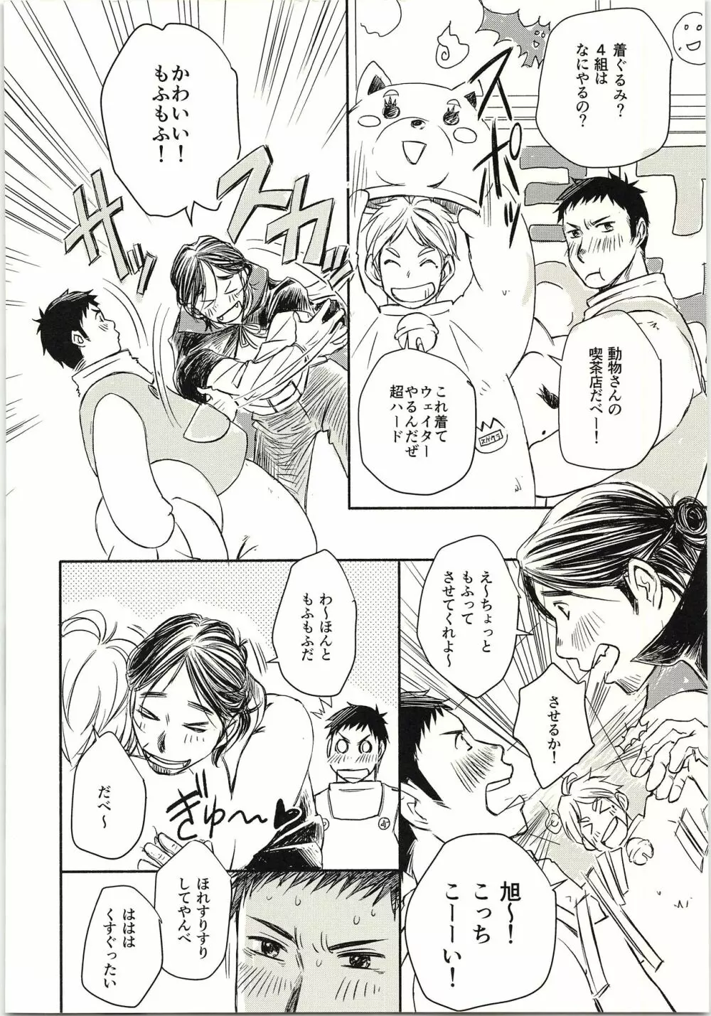 恋が叶ったそのあとは？ - page17