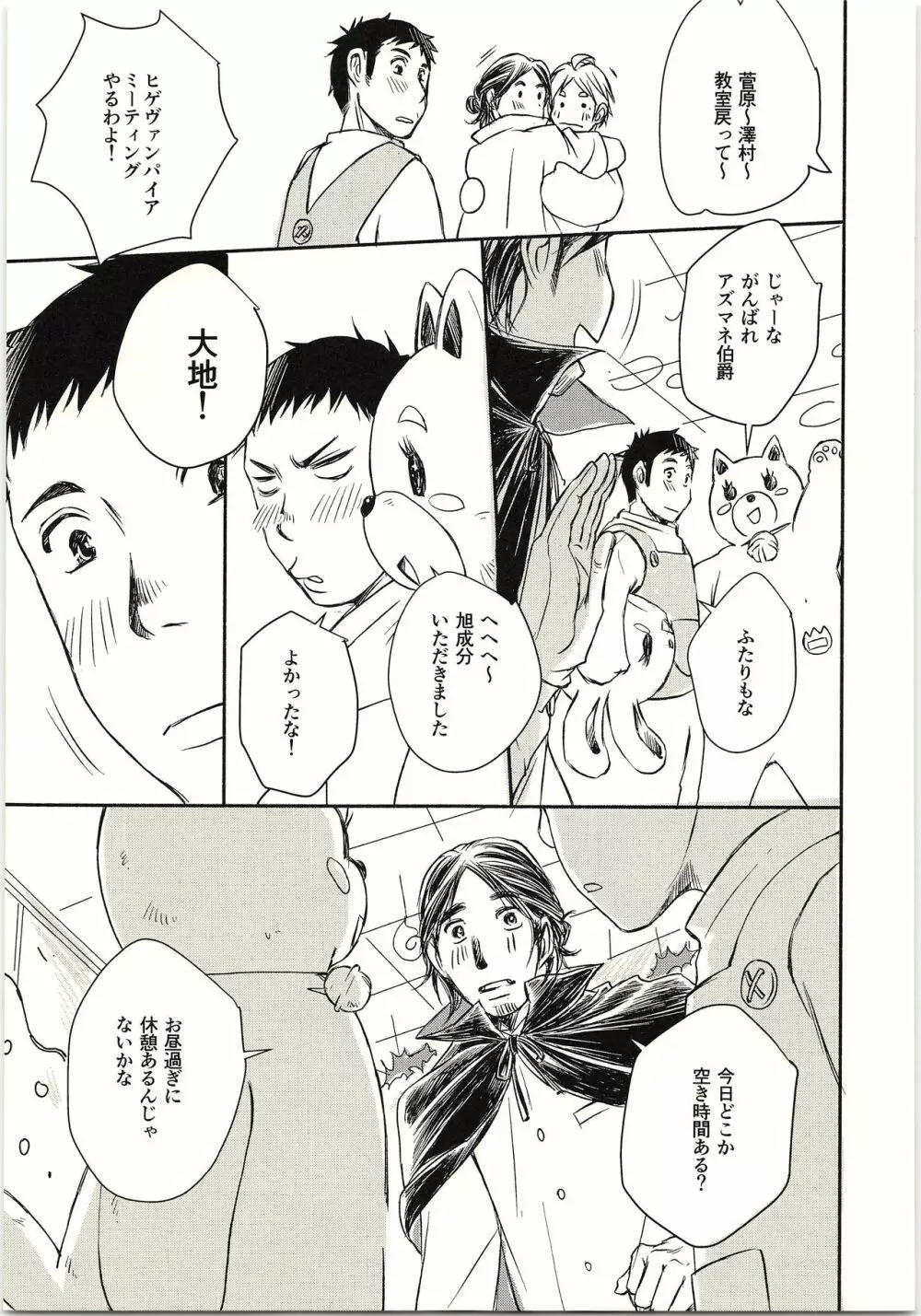 恋が叶ったそのあとは？ - page18