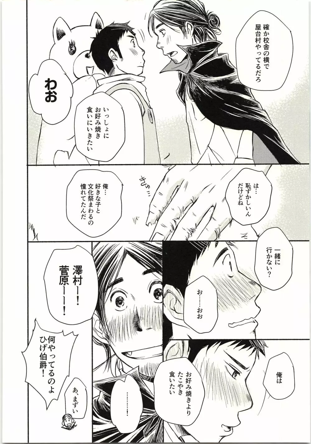 恋が叶ったそのあとは？ - page19