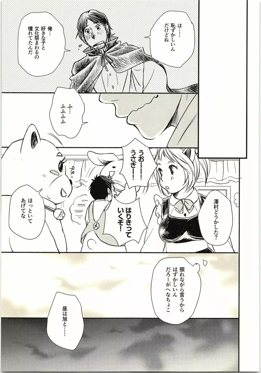 恋が叶ったそのあとは？ - page20