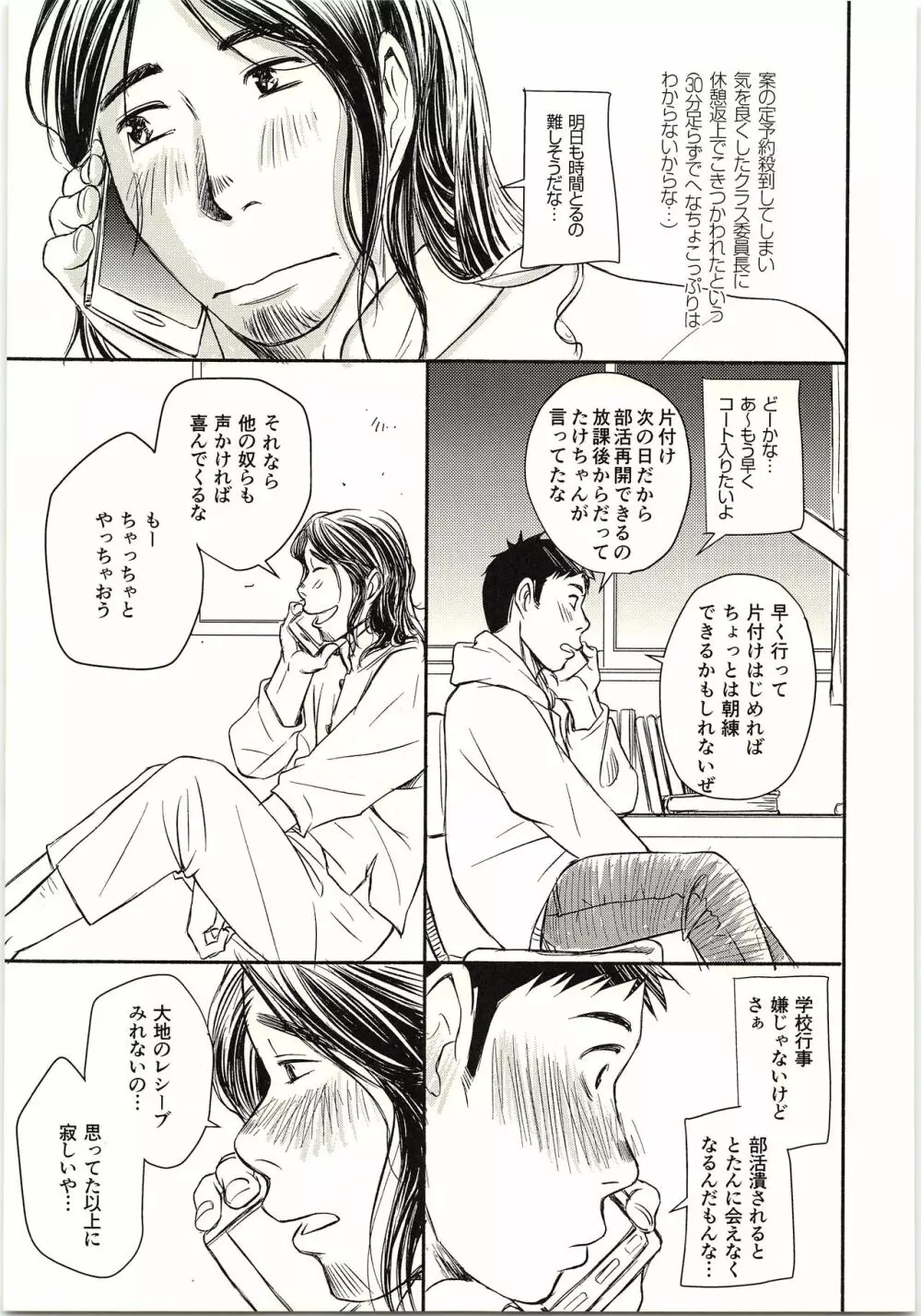 恋が叶ったそのあとは？ - page22