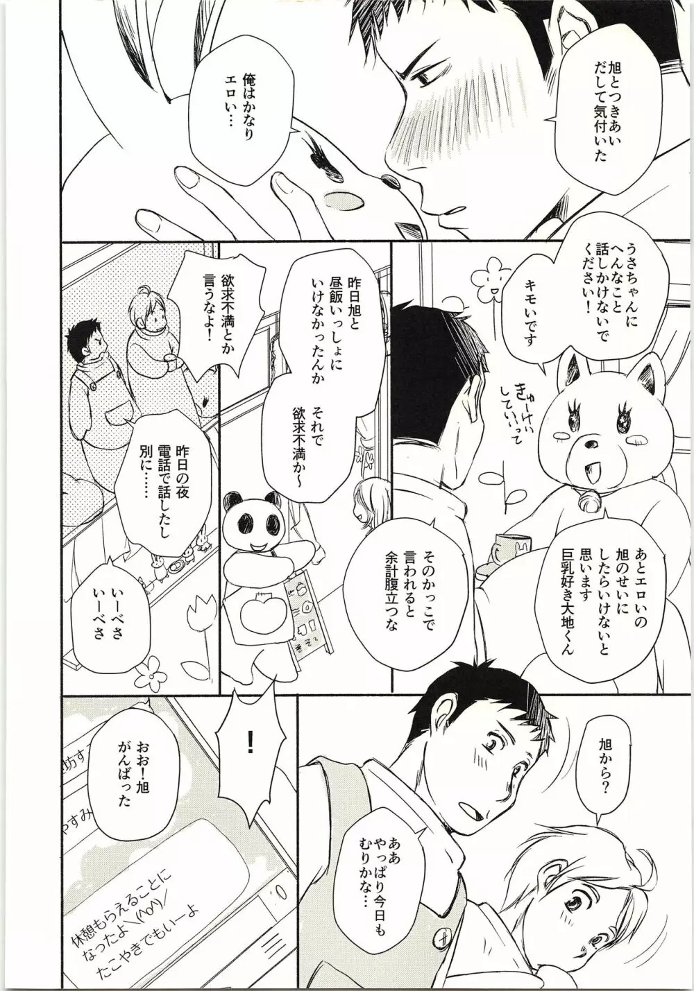 恋が叶ったそのあとは？ - page25