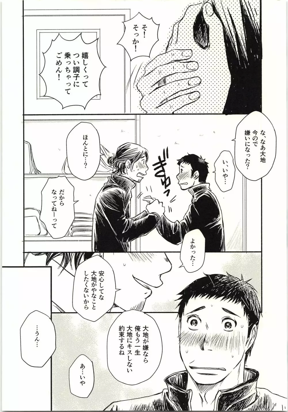 恋が叶ったそのあとは？ - page3