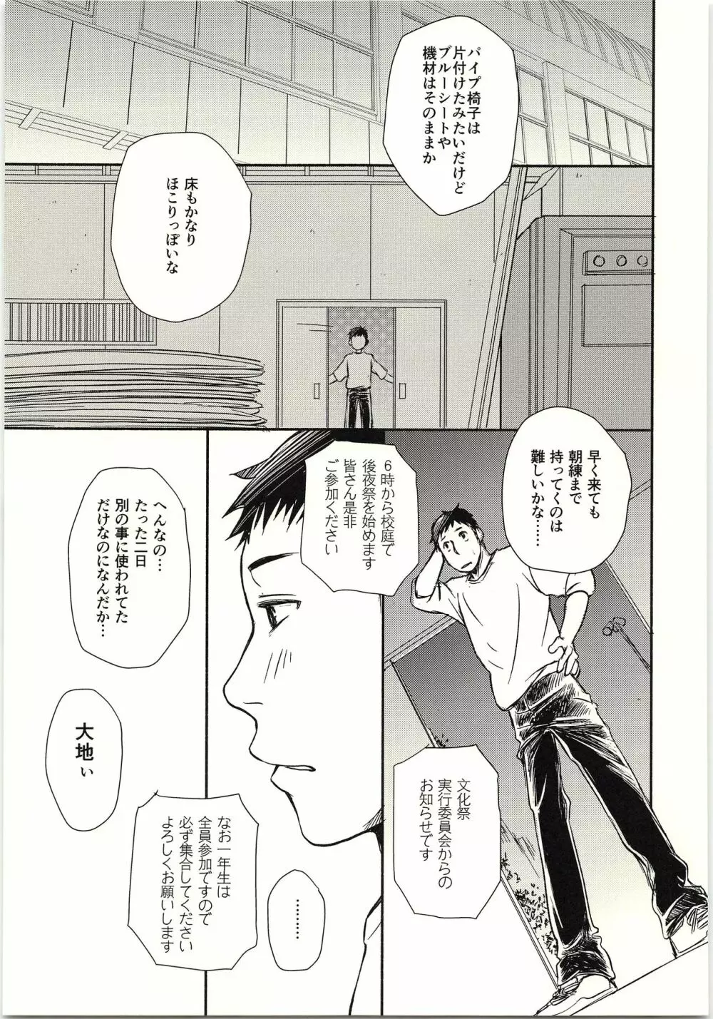 恋が叶ったそのあとは？ - page30