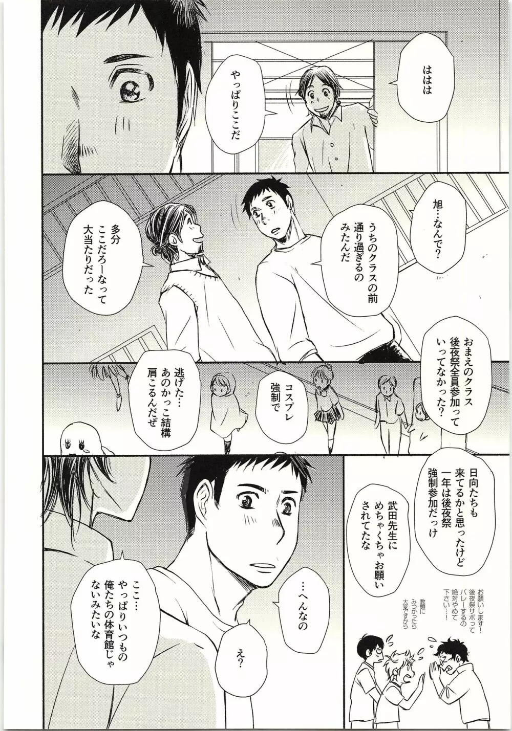 恋が叶ったそのあとは？ - page31