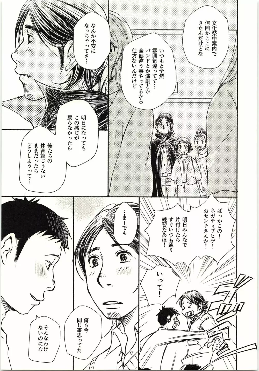 恋が叶ったそのあとは？ - page32