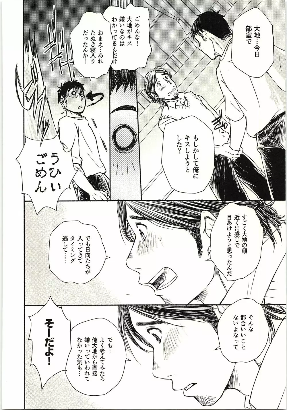 恋が叶ったそのあとは？ - page35