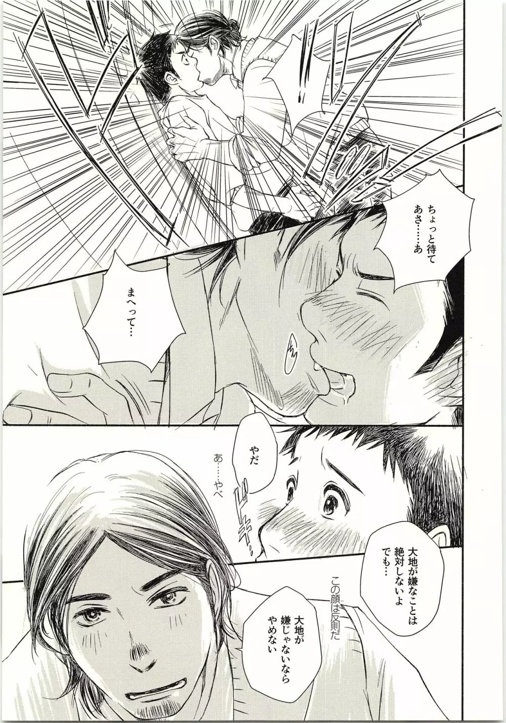 恋が叶ったそのあとは？ - page38