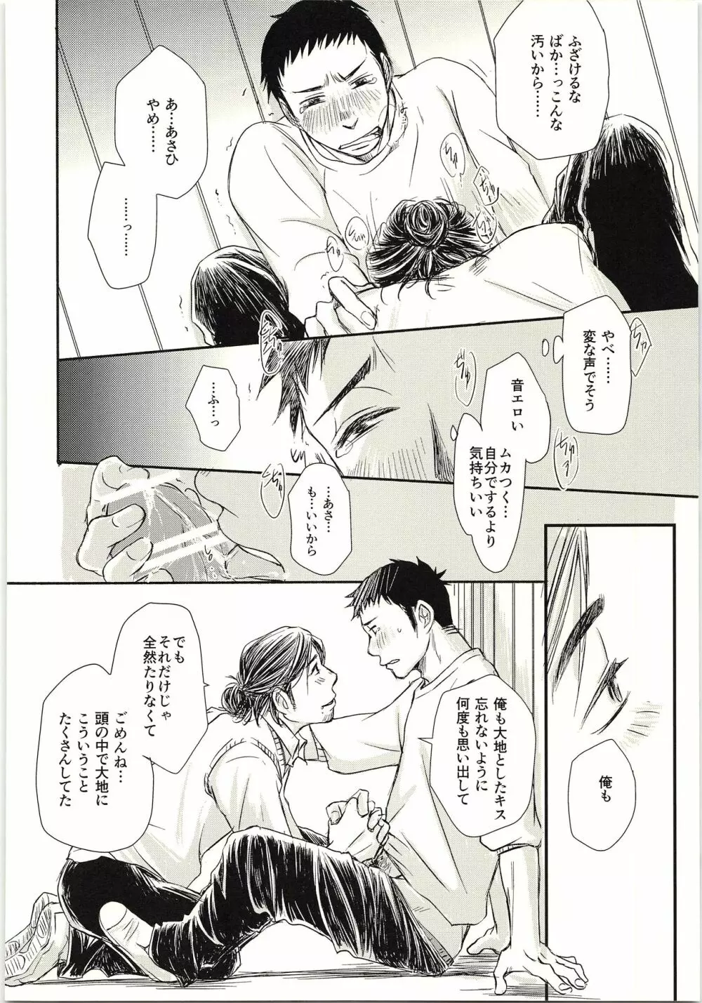 恋が叶ったそのあとは？ - page41