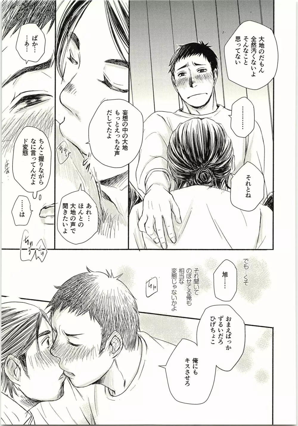 恋が叶ったそのあとは？ - page42