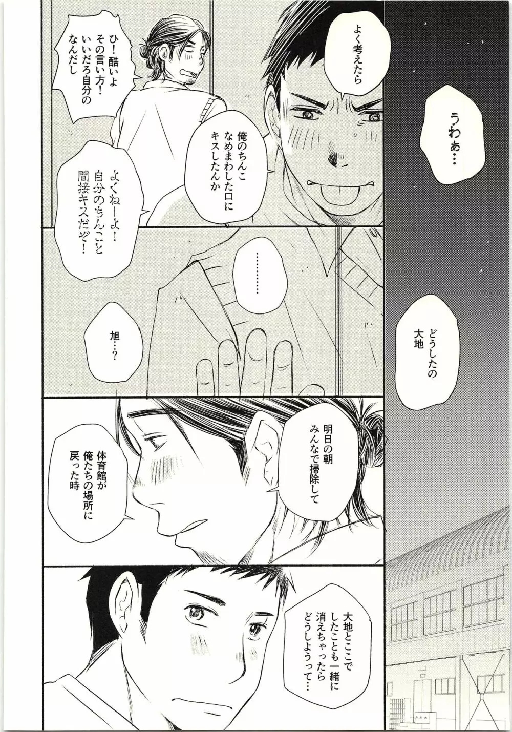 恋が叶ったそのあとは？ - page43