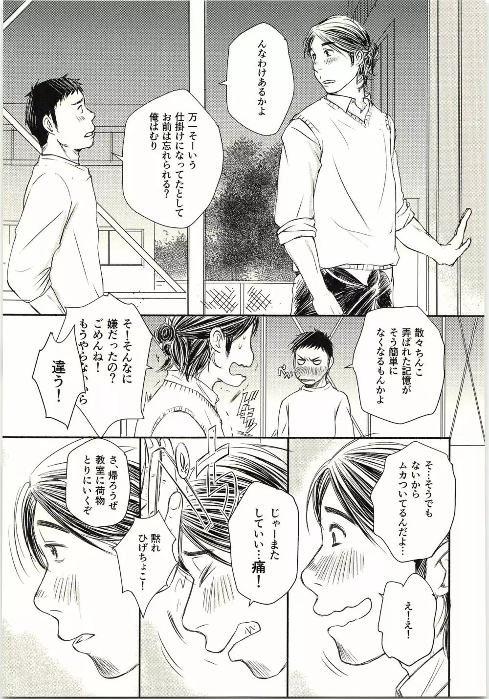 恋が叶ったそのあとは？ - page44