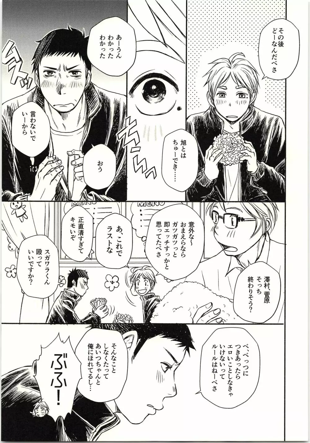 恋が叶ったそのあとは？ - page6