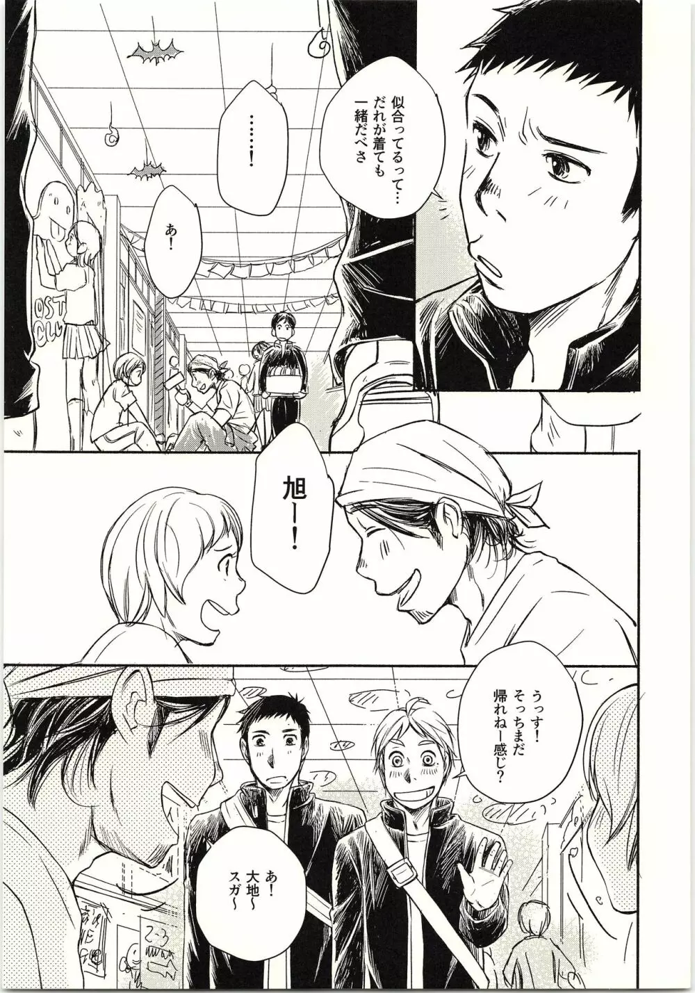 恋が叶ったそのあとは？ - page8