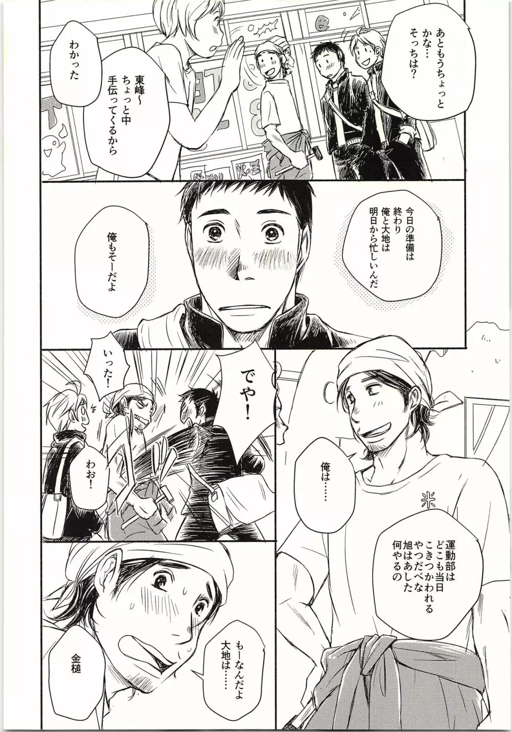 恋が叶ったそのあとは？ - page9