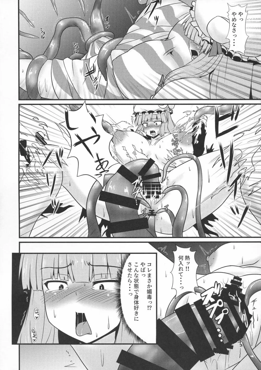 パチュリーとレミリアの触手和え - page8