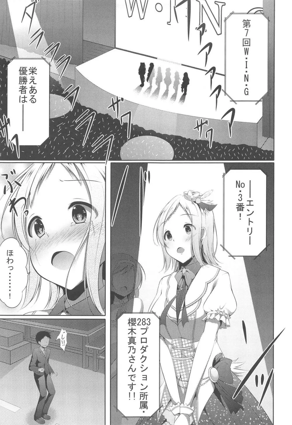 ツバサの行方 - page4