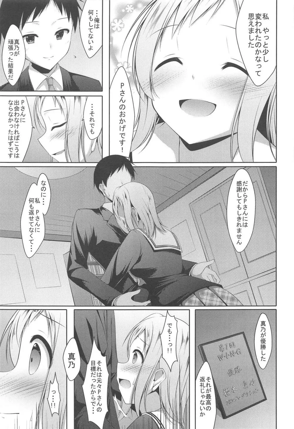 ツバサの行方 - page8