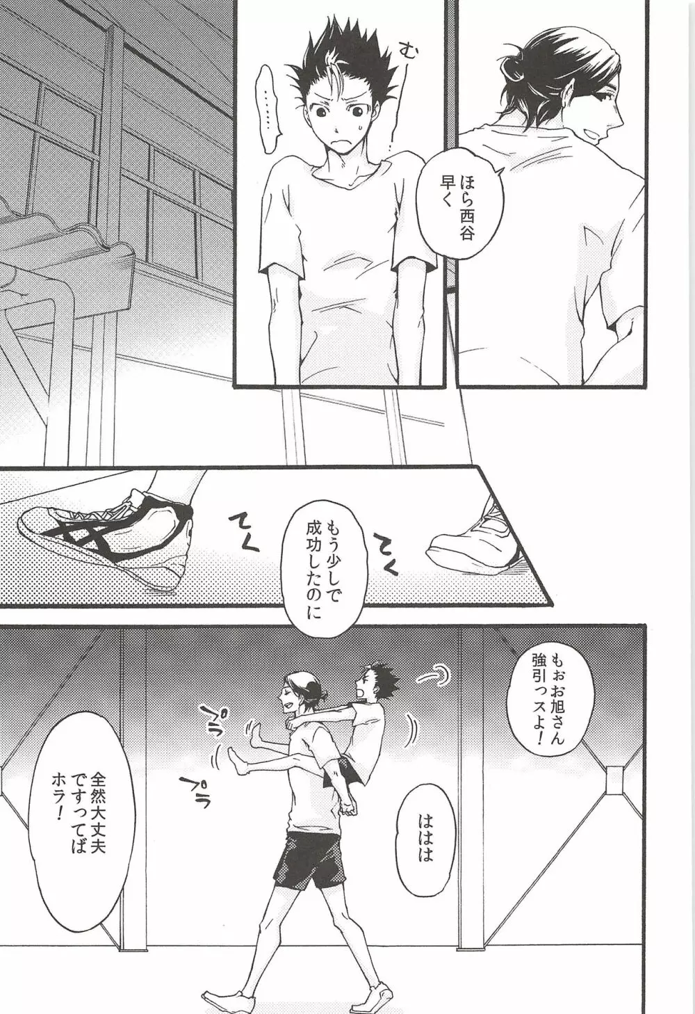 旭のような夕日をつれて - page13