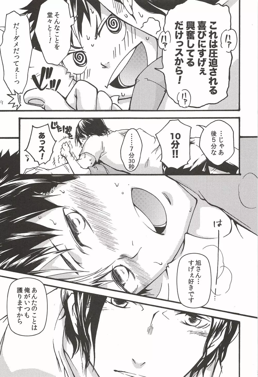 旭のような夕日をつれて - page161