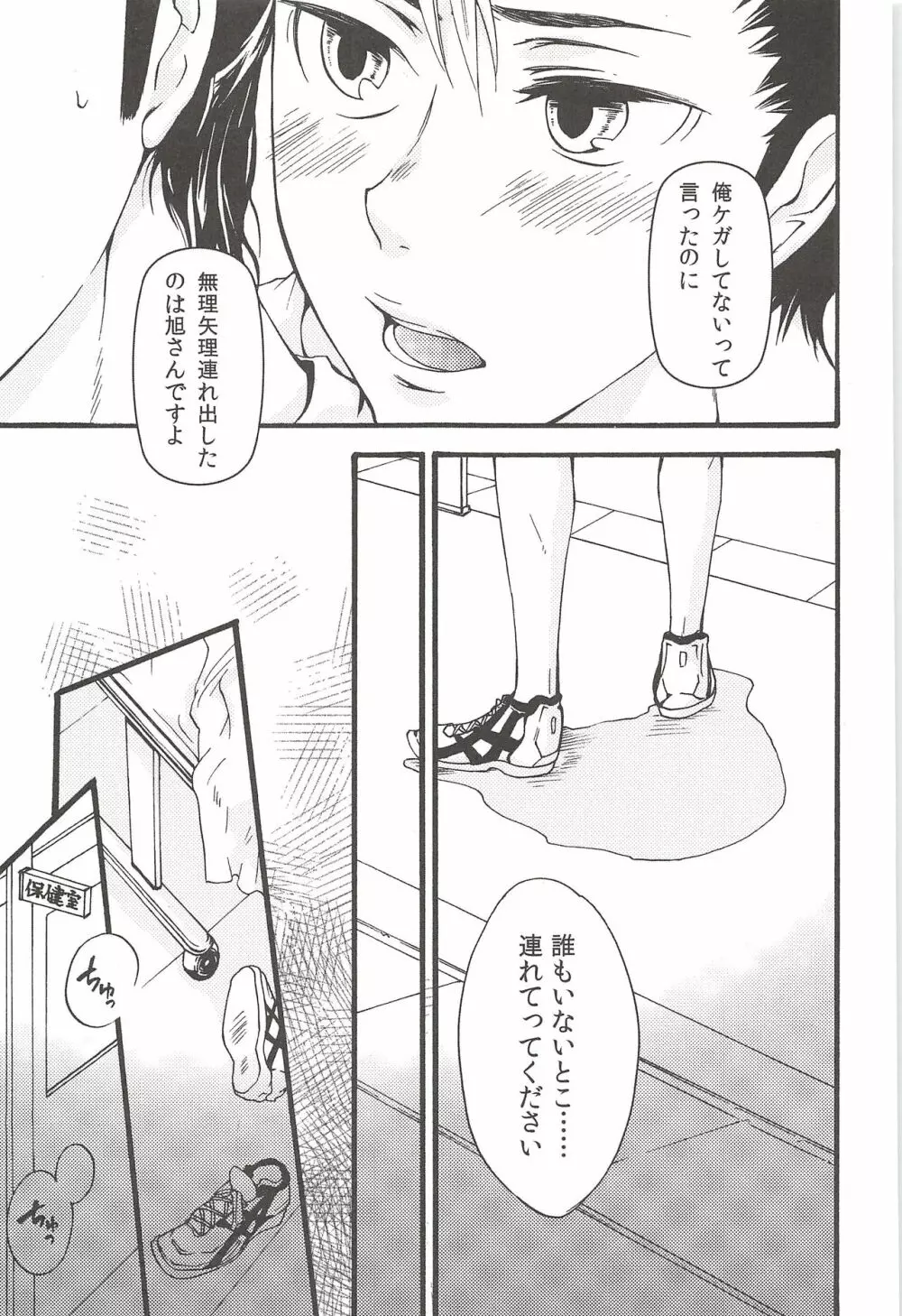 旭のような夕日をつれて - page17