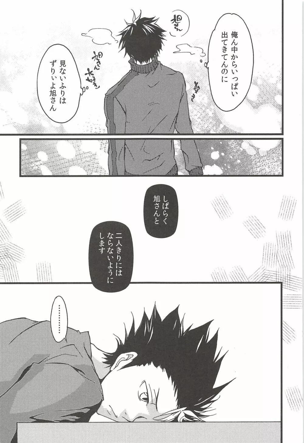 旭のような夕日をつれて - page71