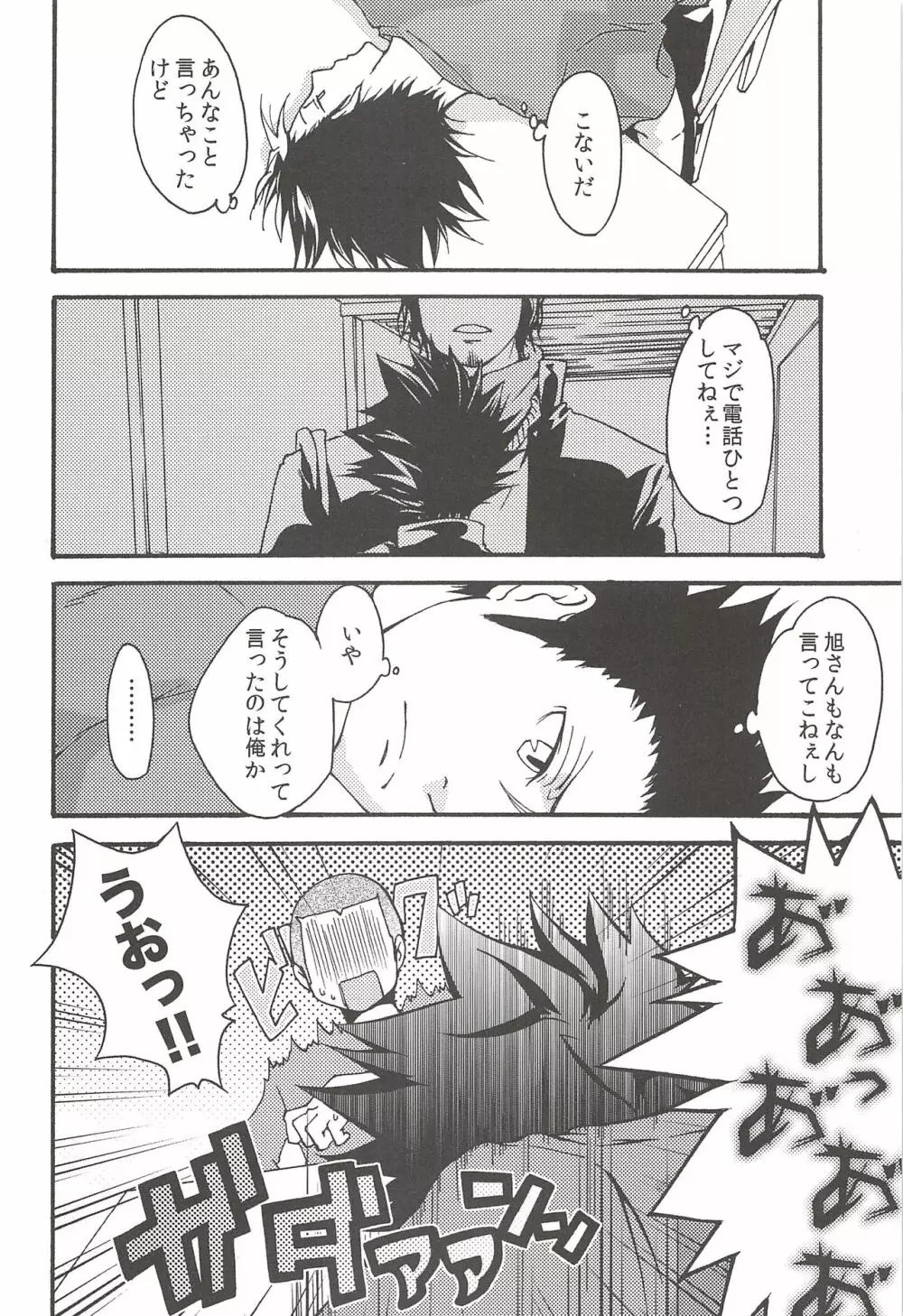 旭のような夕日をつれて - page72