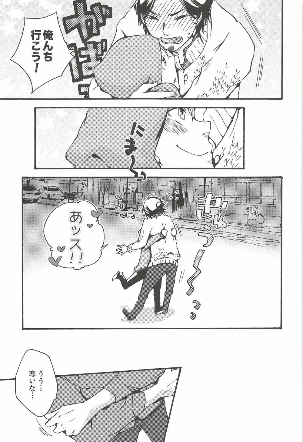 旭のような夕日をつれて - page79