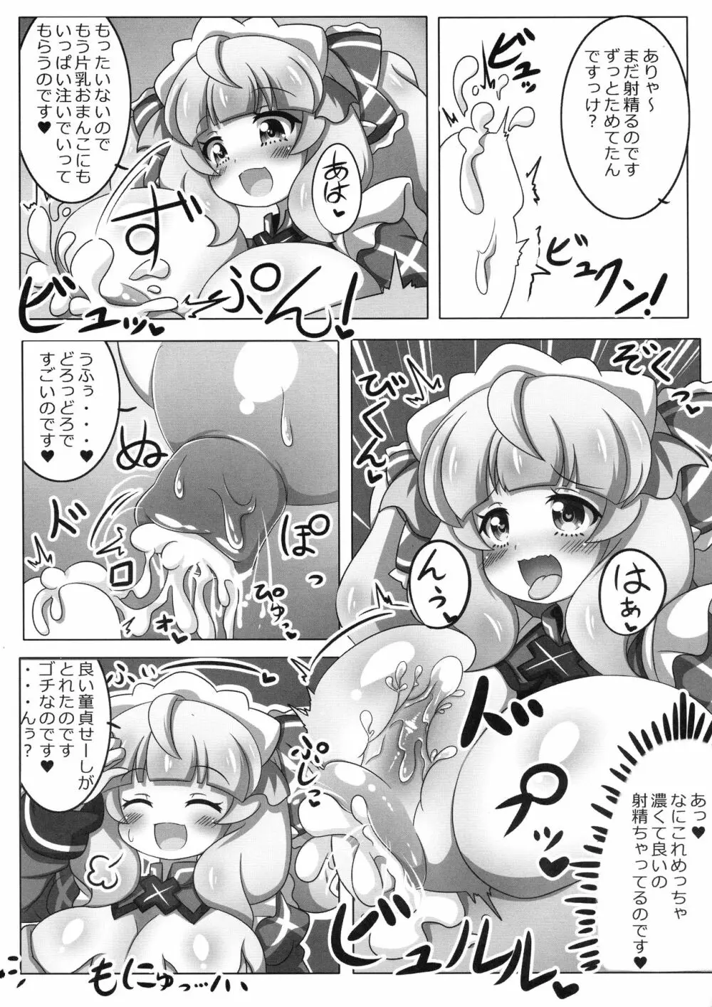 ローリエちゃんとXXX - page13