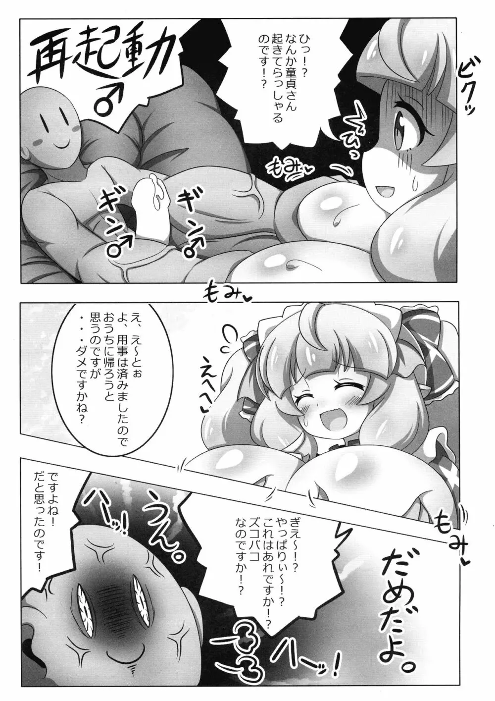ローリエちゃんとXXX - page15