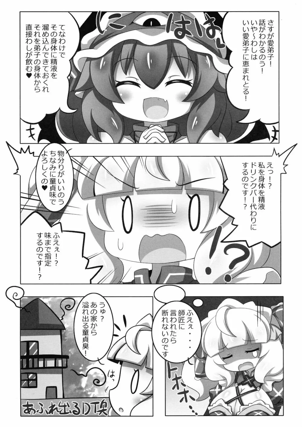 ローリエちゃんとXXX - page7