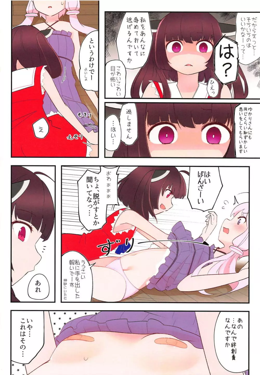 ゆか×きりほーるど! - page15