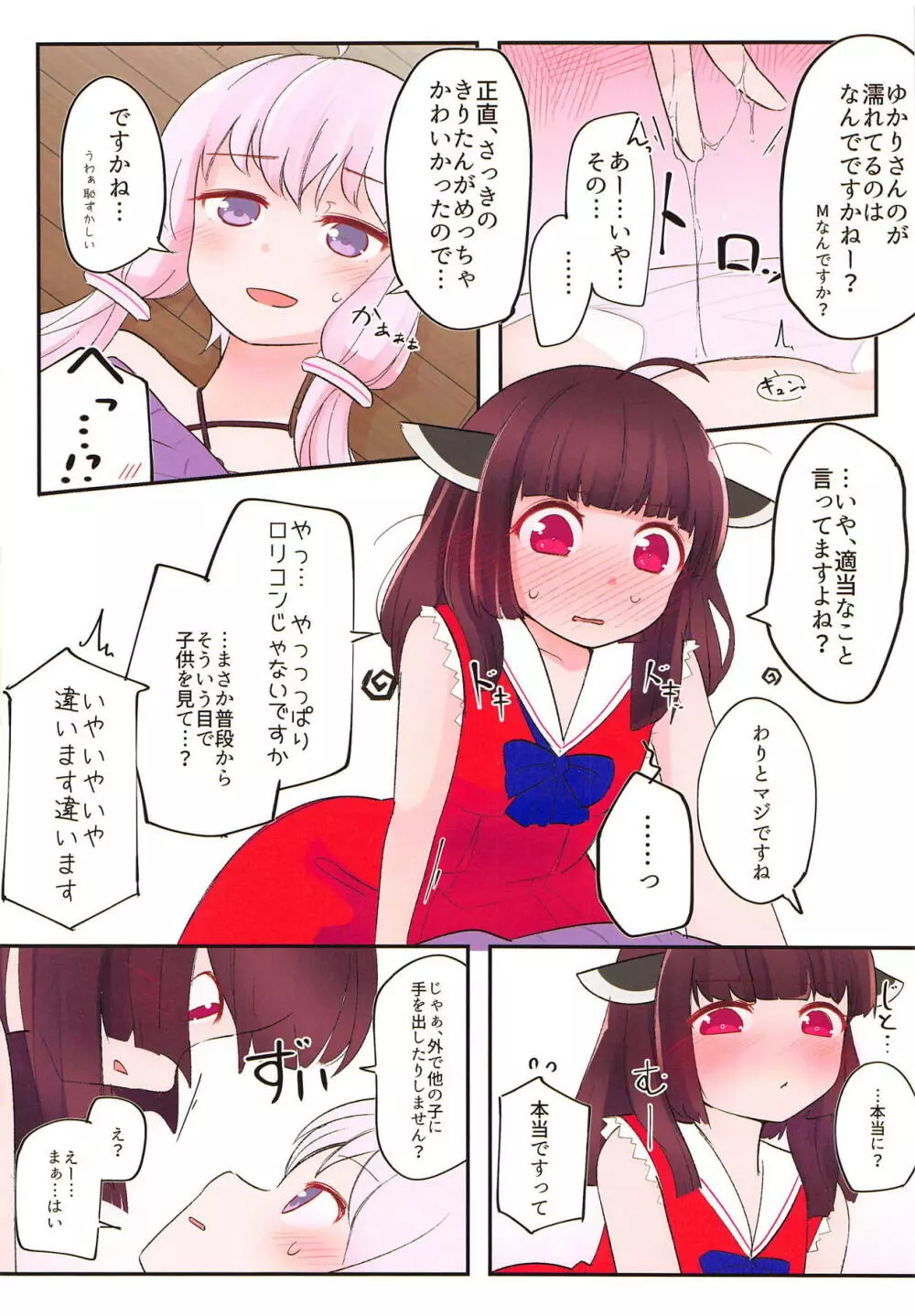 ゆか×きりほーるど! - page17