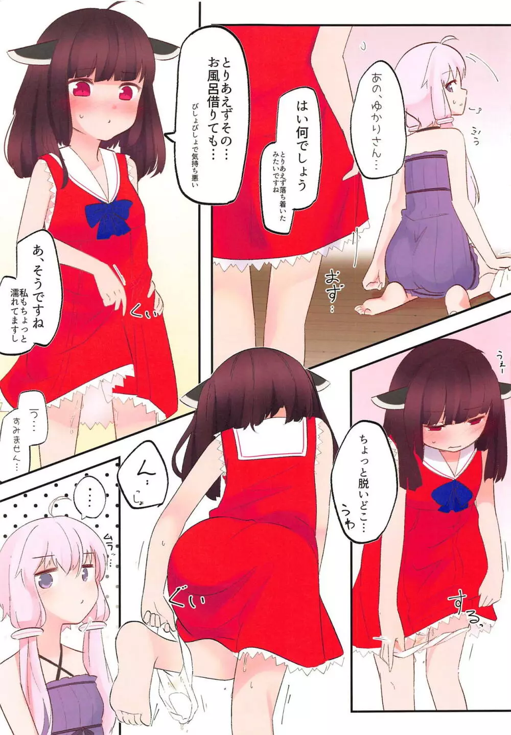 ゆか×きりほーるど! - page8