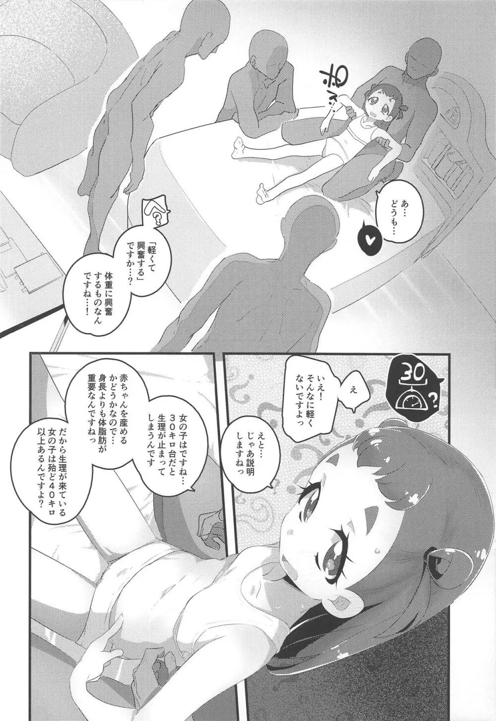 ひまりんかん できあがり編 - page11