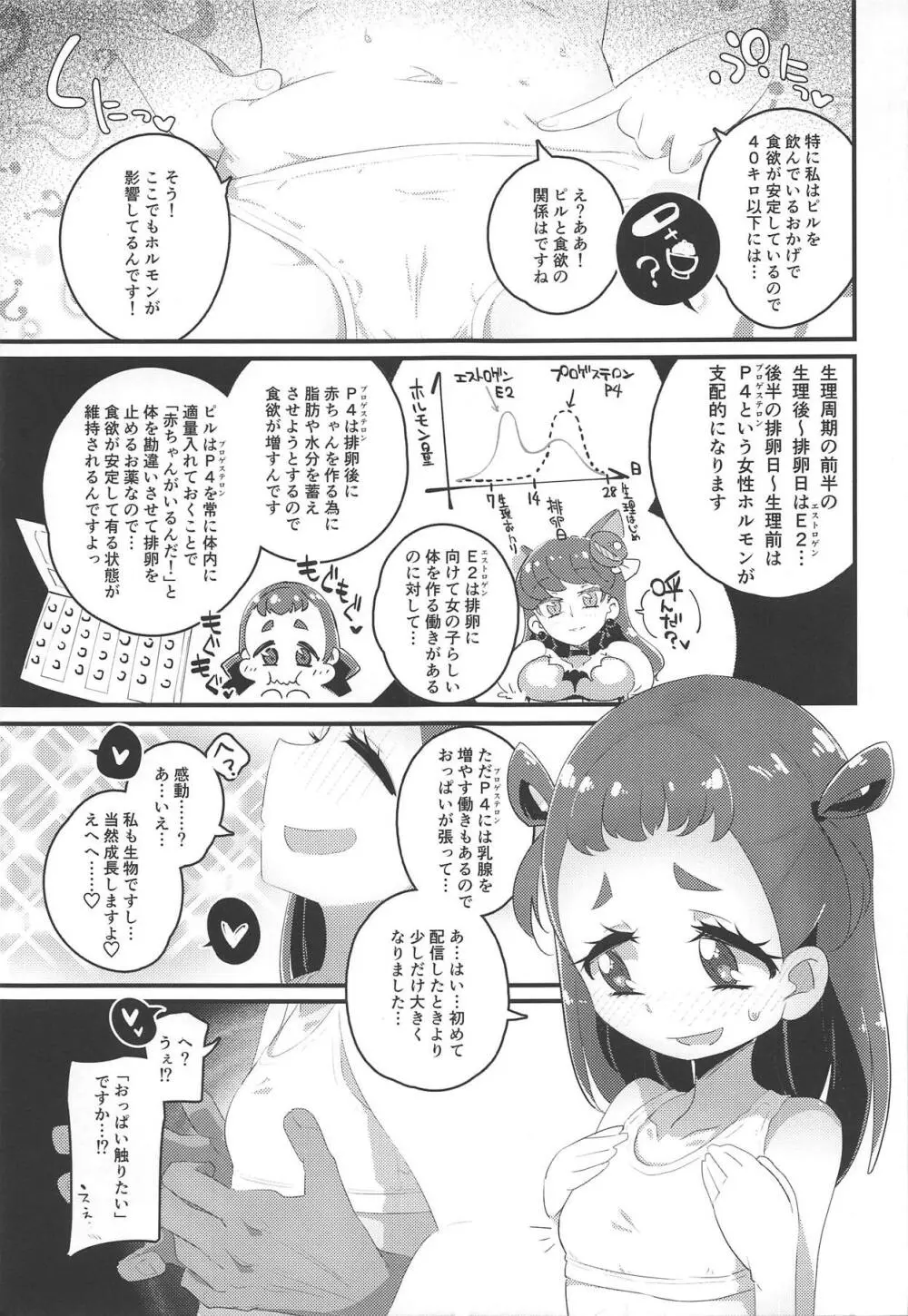 ひまりんかん できあがり編 - page12